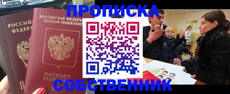 прописка в квартире в Приозерске